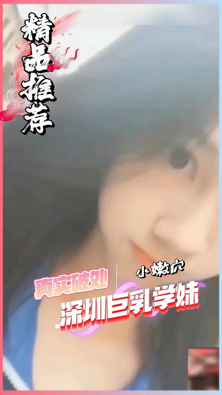 HDIX-167 深圳巨乳学妹，遭老师毒手破处内射