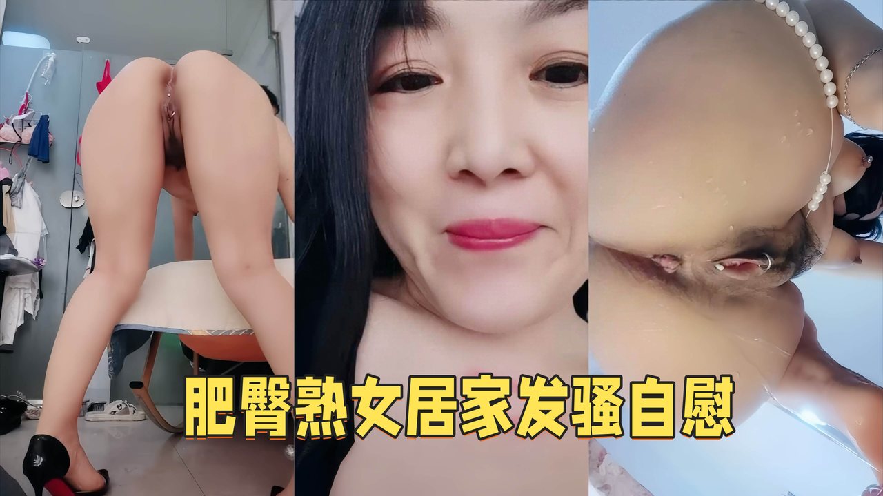 肥臀熟女_乳钉阴唇钉都打了_大屁股全裸发骚