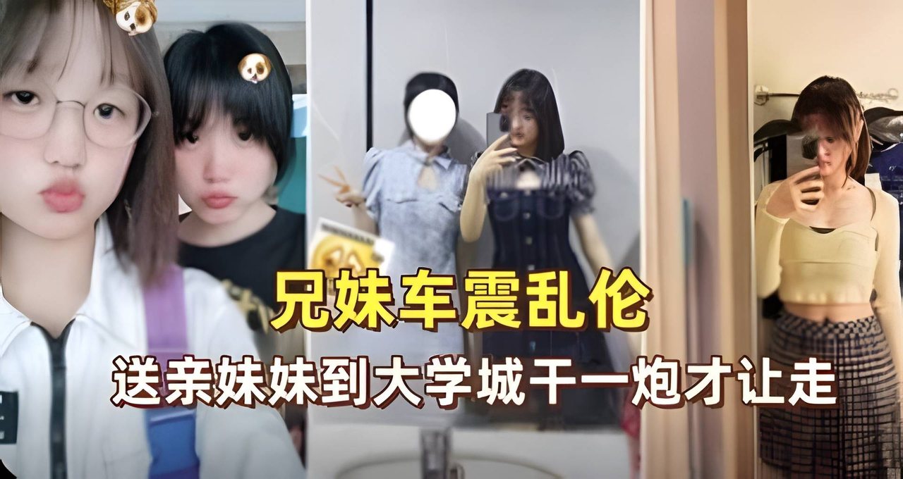 [兄妹] 亲妹入学前夜 车内爆操内射才放行