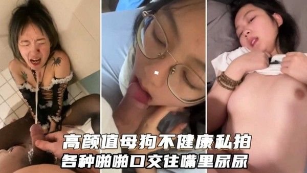 【高颜值母狗私拍流.出】重口虐待啪啪