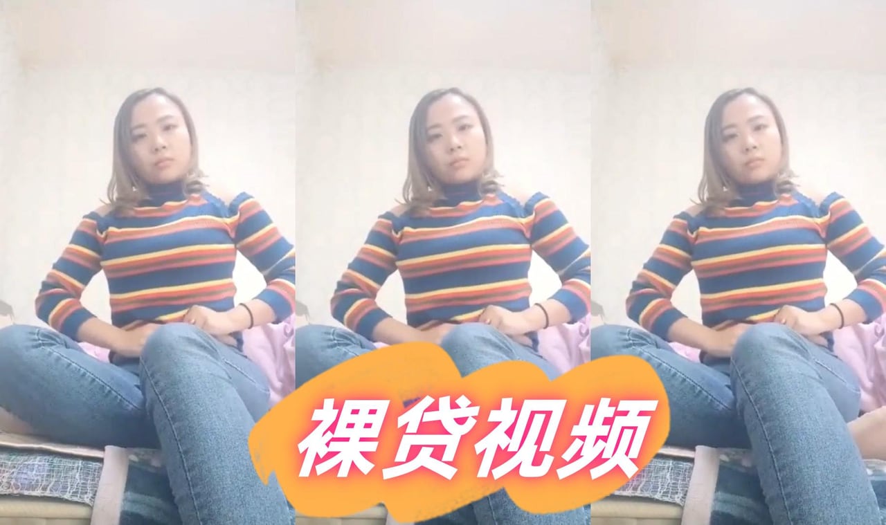 裸贷视频