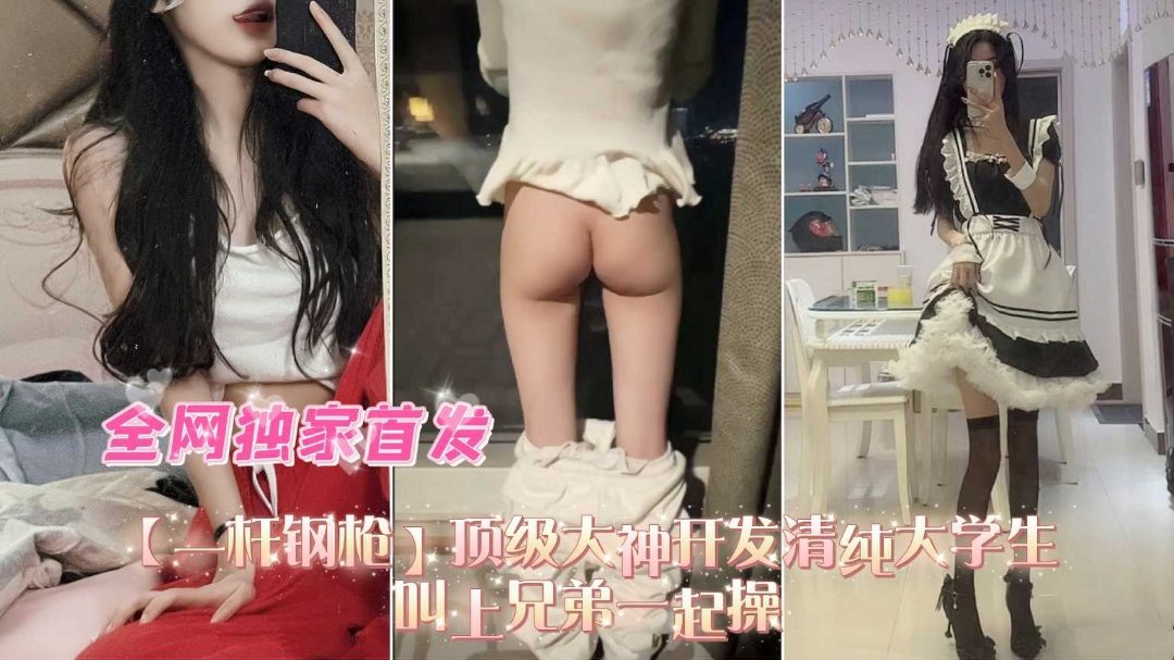 XSYY-975 首发大神开发清纯大学生母狗玩3p和兄弟一起操叫得贼骚