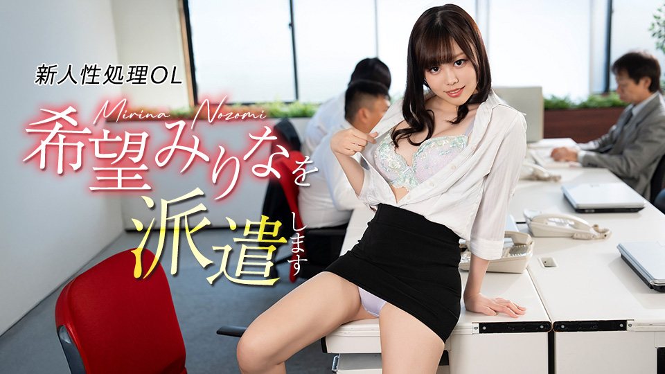 Caribbeancom 082926-001 新人性処理OL希望みりなを派遣しま