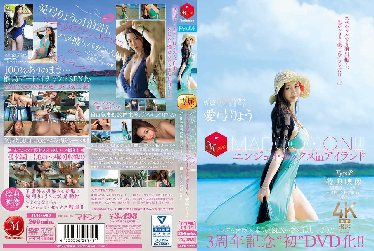 JUR-009-C 3周年記念「初DVD化!! MADOOOON!!!!エンジョイ·セックスinアイランド Ty
